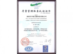 質(zhì)量管理體系認(rèn)證證書