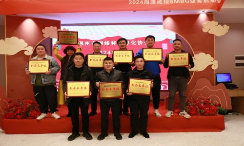 熱烈祝賀郴州市網(wǎng)絡(luò)和信息化協(xié)會(huì)2024年年會(huì)圓滿舉辦！