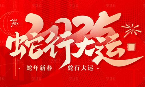 宇航工業(yè)交換機2025年春節(jié)放假通知！