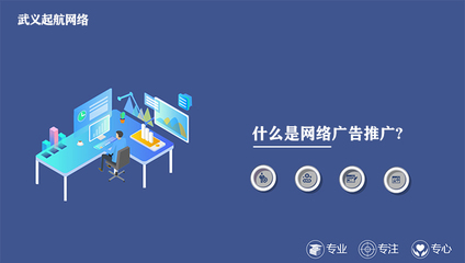 網絡廣告推廣的正確解讀 企業形象策劃與品牌推廣的關鍵